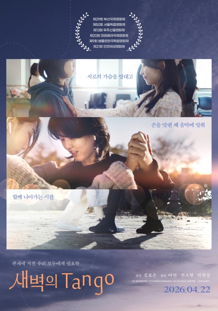 [고화질] [새벽의 Tango] 관계에 지친 우리 모두에게 필요한 1080p..