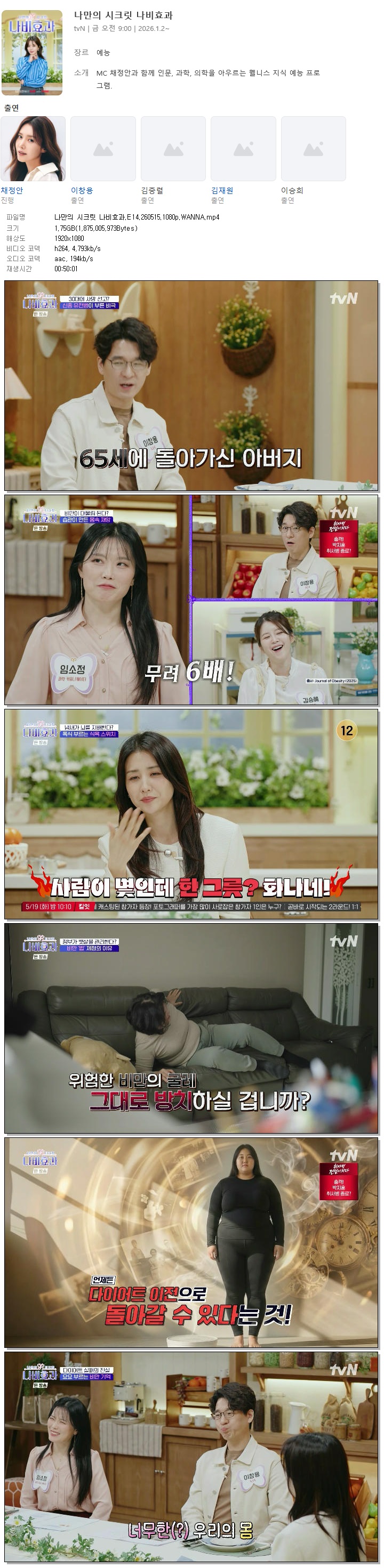 나만의 시크릿 나비효과.E14.260515.1080p.WANNA