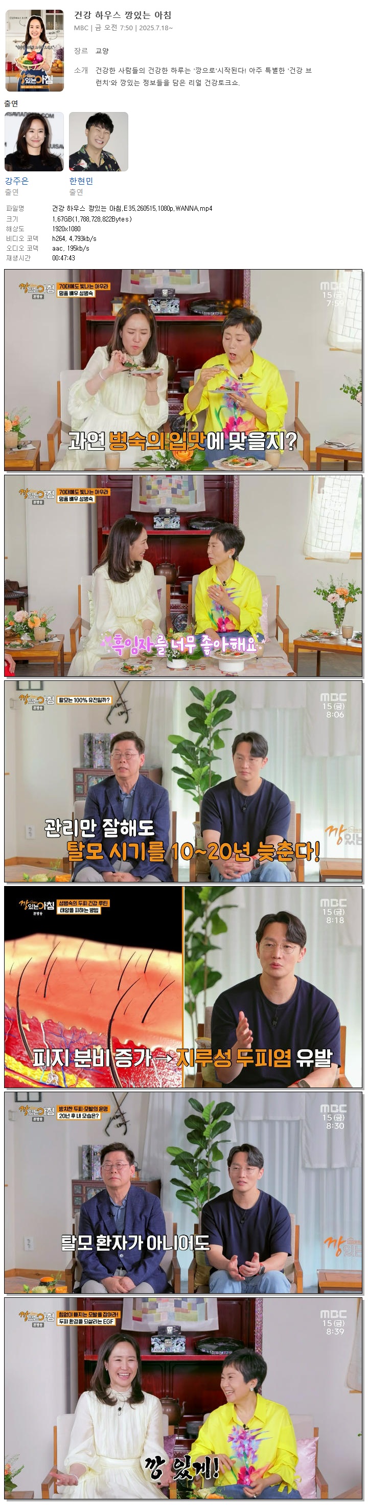 건강 하우스 깡있는 아침.E35.260515.1080p.WANNA