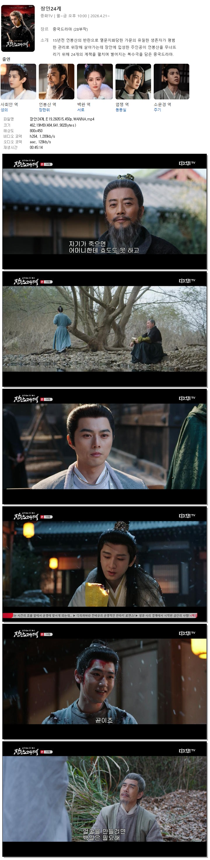 장안24계.E19.260515.450p.WANNA