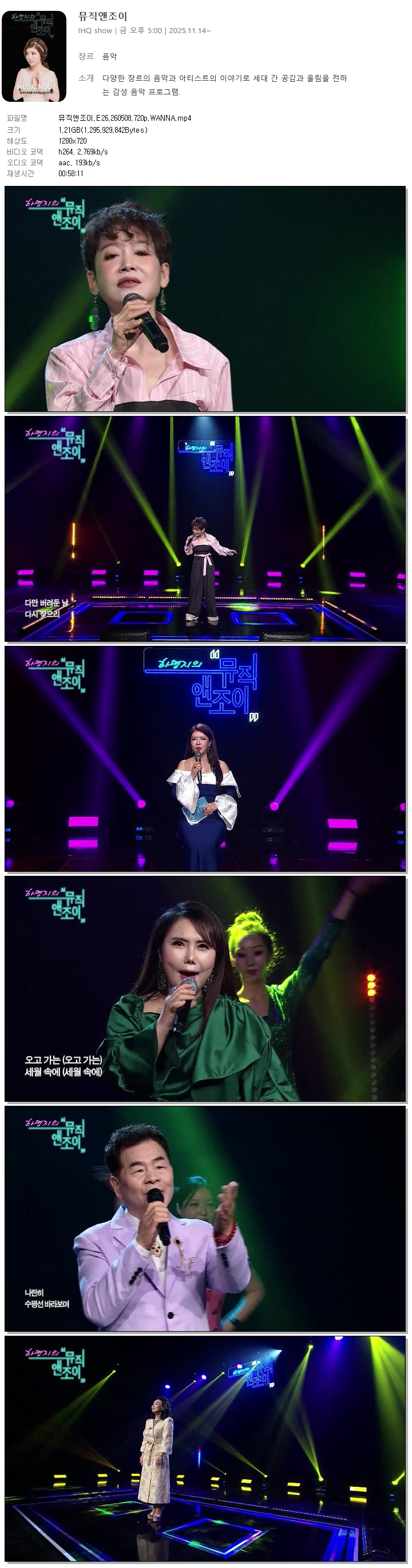 뮤직앤조이.E26.260508.720p.WANNA
