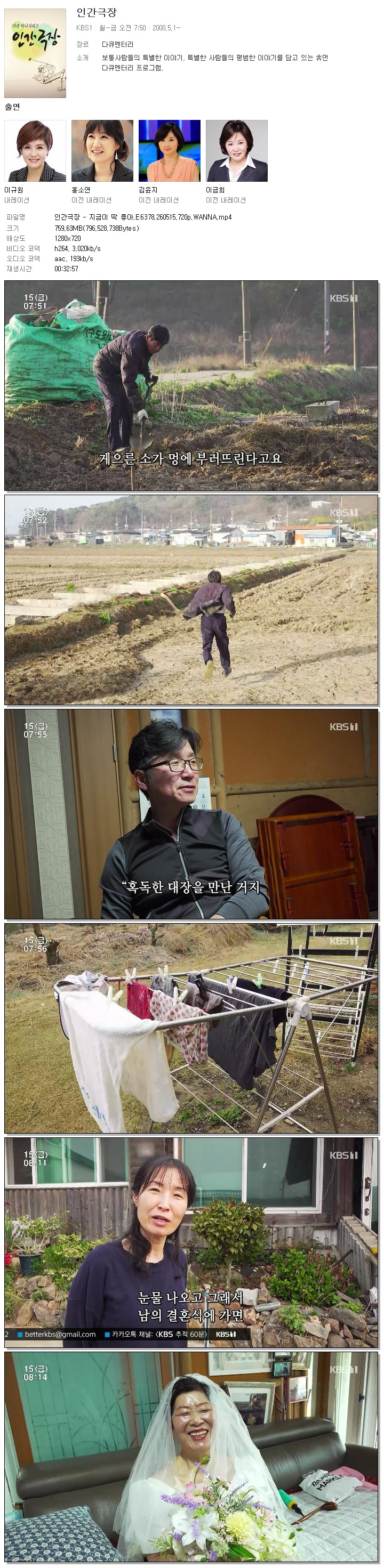 인간극장 - 지금이 딱 좋아.E6378.260515.720p.WANNA