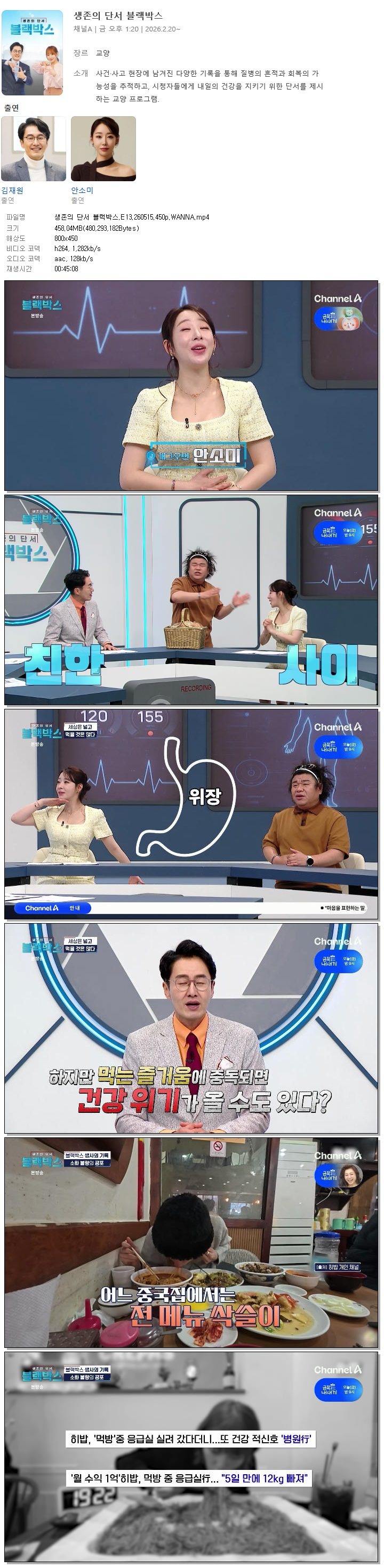 생존의 단서 블랙박스.E13.260515.450p.WANNA