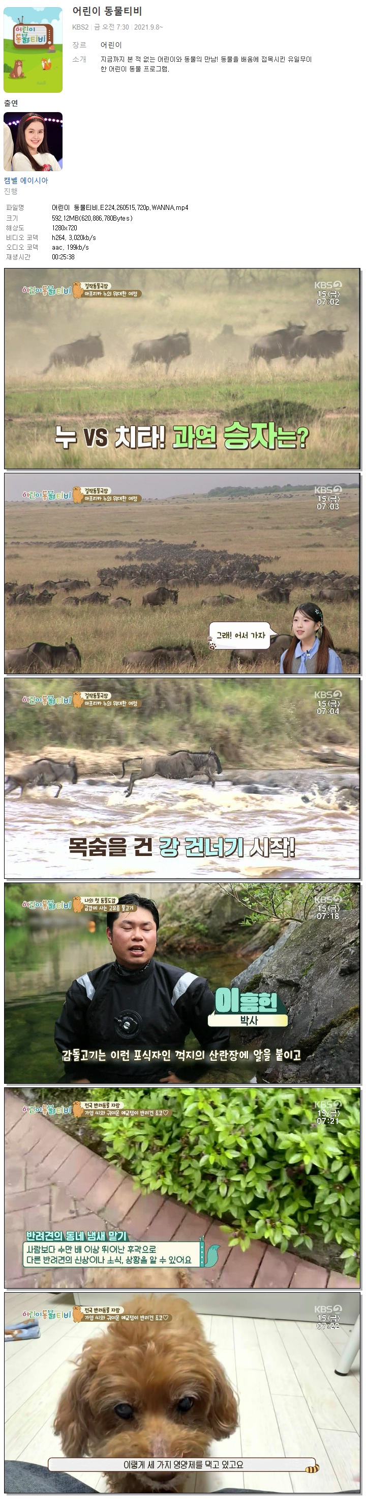 어린이 동물티비.E224.260515.720p.WANNA
