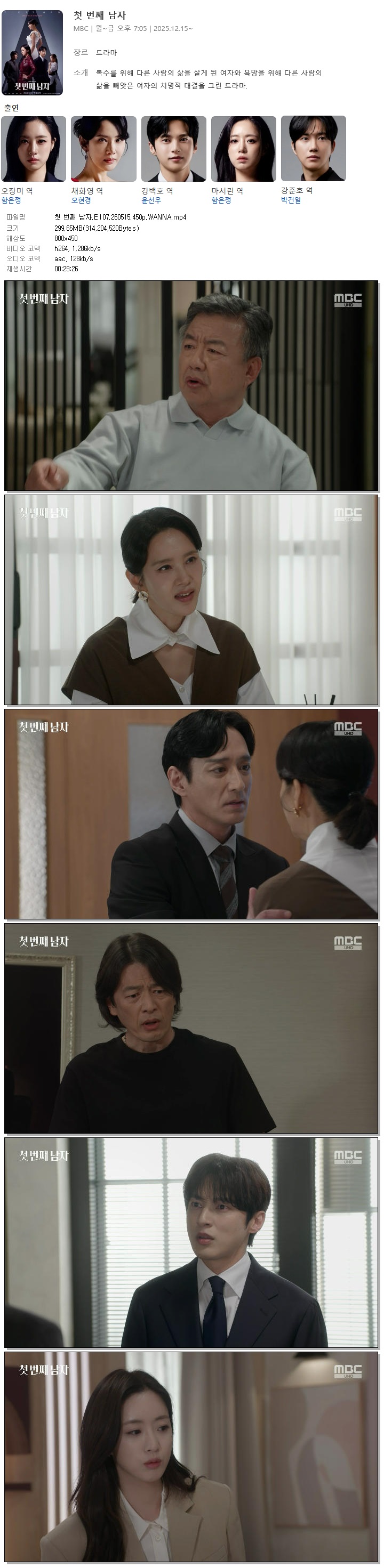 첫 번째 남자.E107.260515.450p.WANNA
