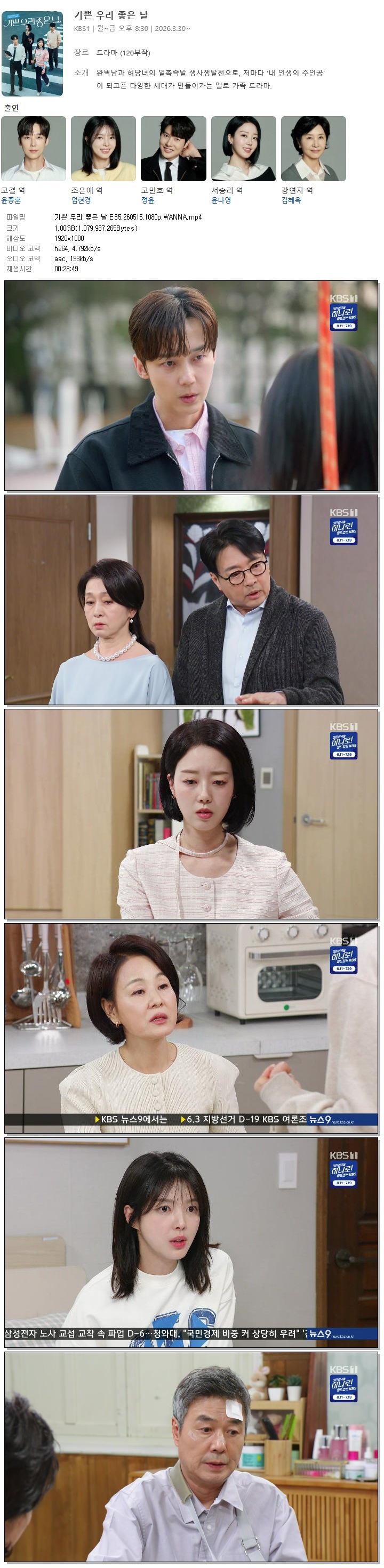 기쁜 우리 좋은 날.E35.260515.1080p.WANNA