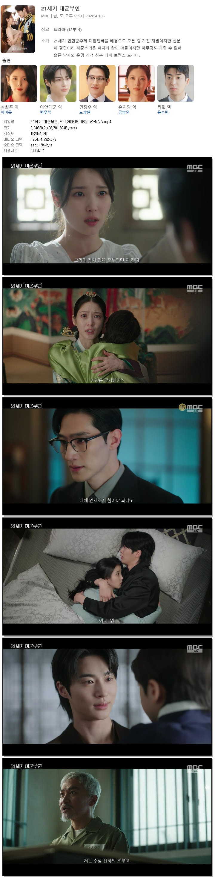 21세기 대군부인.E11.260515.1080p.WANNA