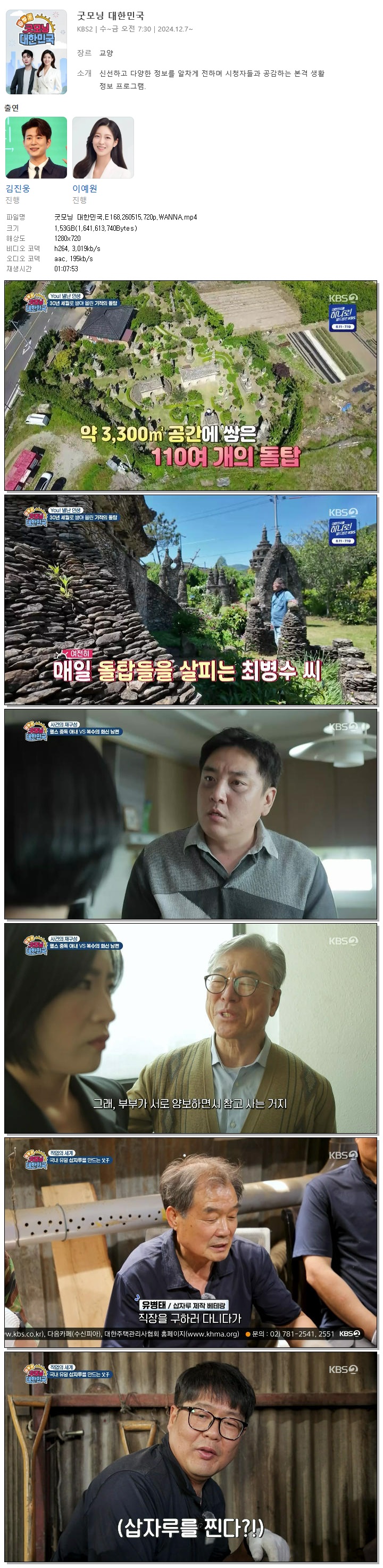 굿모닝 대한민국.E168.260515.720p.WANNA