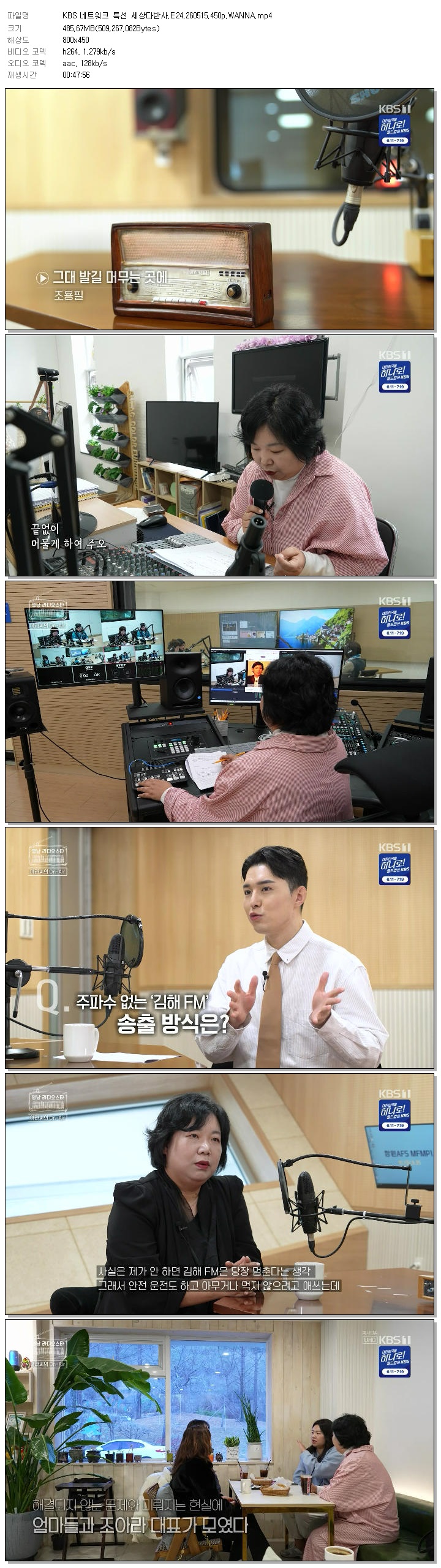 KBS 네트워크 특선 세상다반사.E24.260515.450p.WANNA