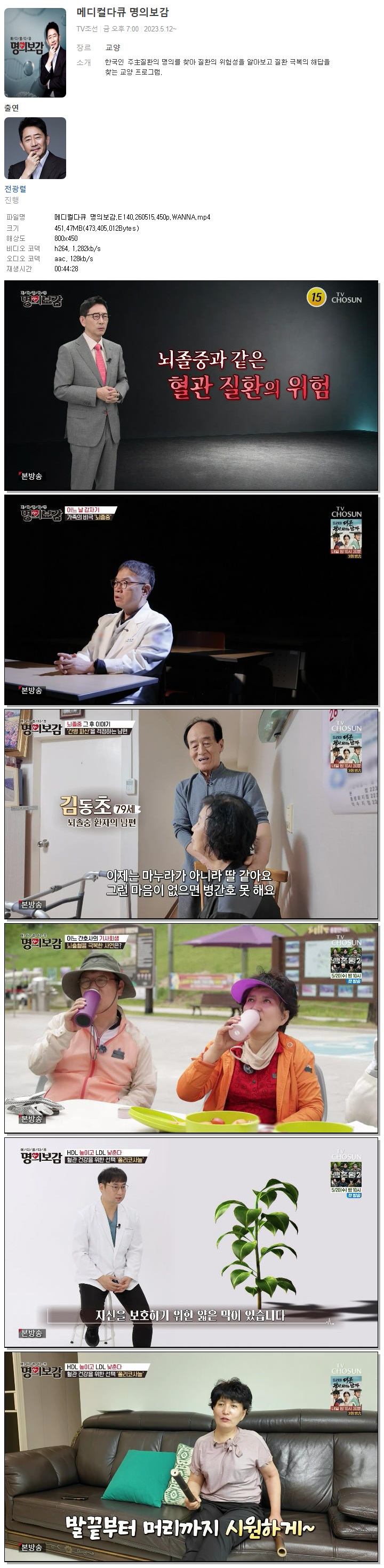 메디컬다큐 명의보감.E140.260515.450p.WANNA