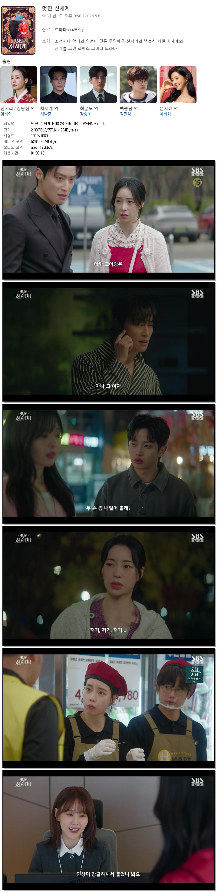 멋진 신세계.E03.260515.1080p.WANNA