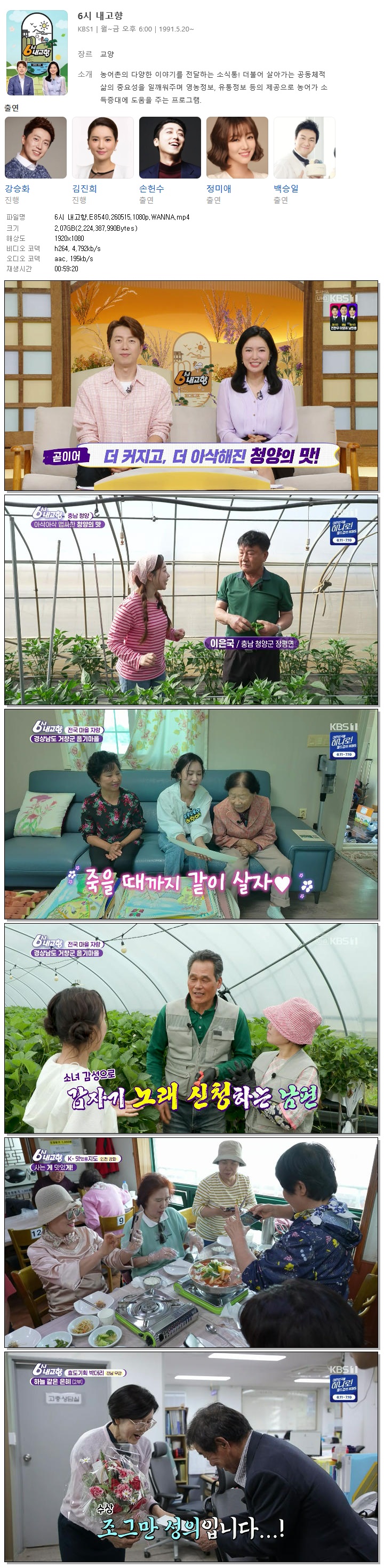 6시 내고향.E8540.260515.1080p.WANNA