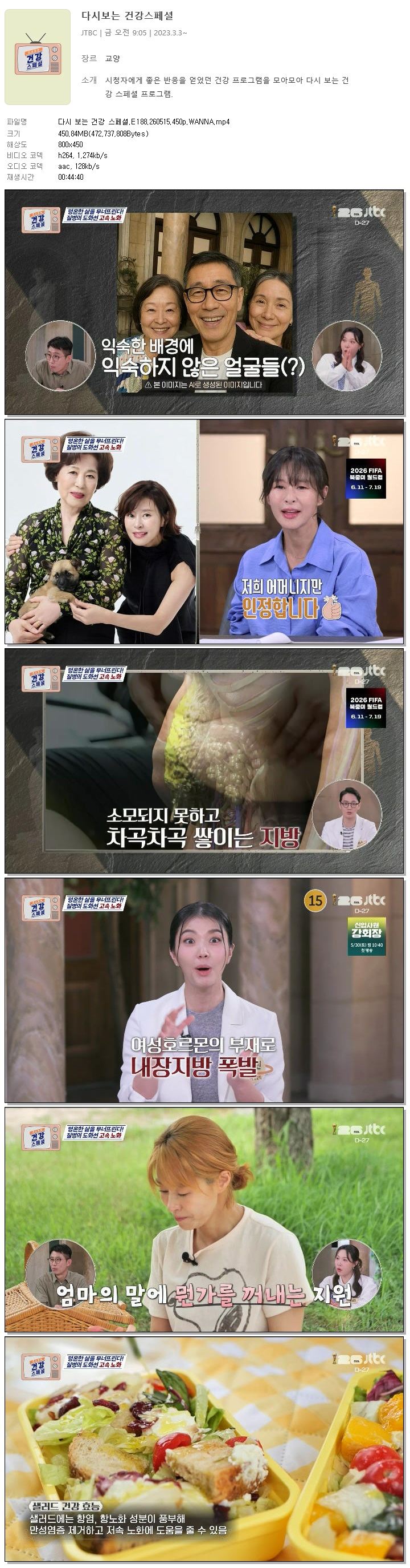 다시 보는 건강 스페셜.E188.260515.450p.WANNA