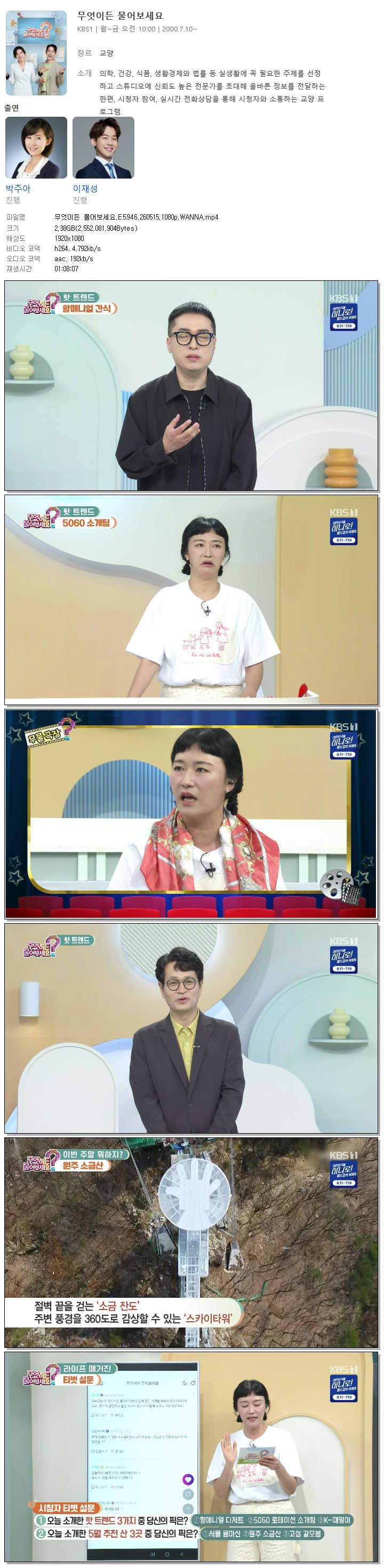 무엇이든 물어보세요.E5946.260515.1080p.WANNA