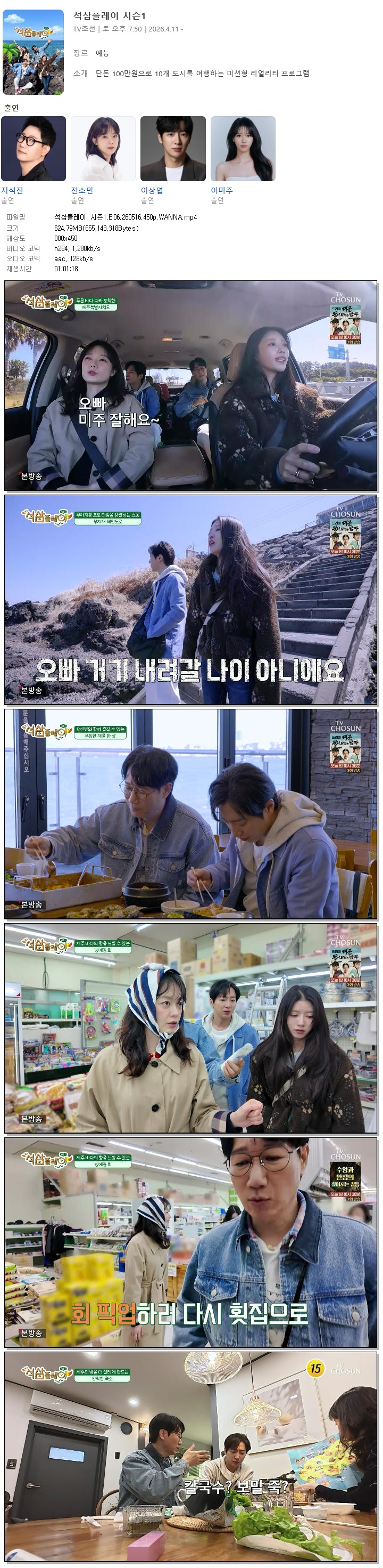 석삼플레이 시즌1.E06.260516.450p.WANNA