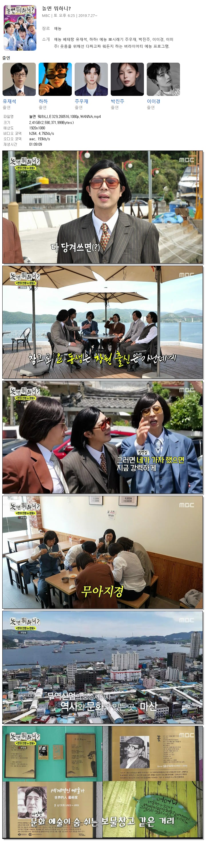 놀면 뭐하니.E329.260516.1080p.WANNA