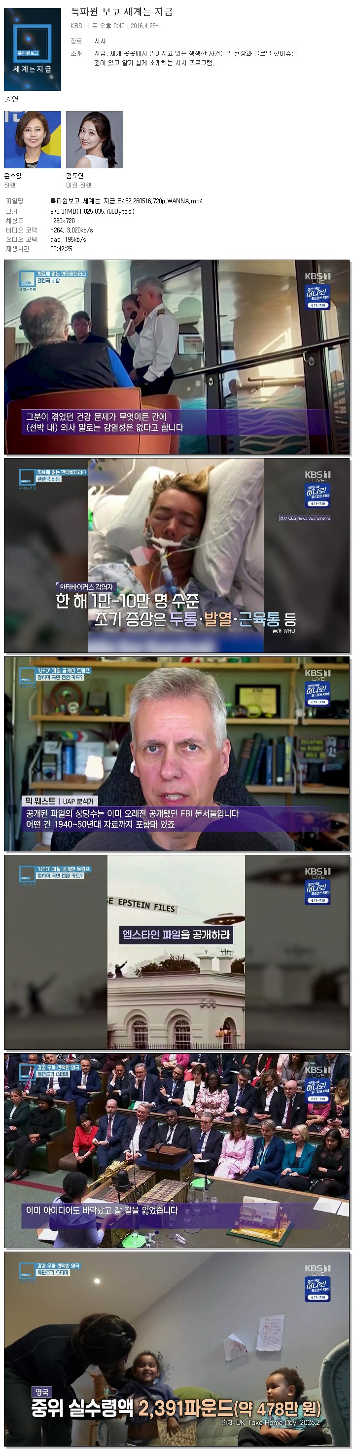 특파원보고 세계는 지금.E452.260516.720p.WANNA