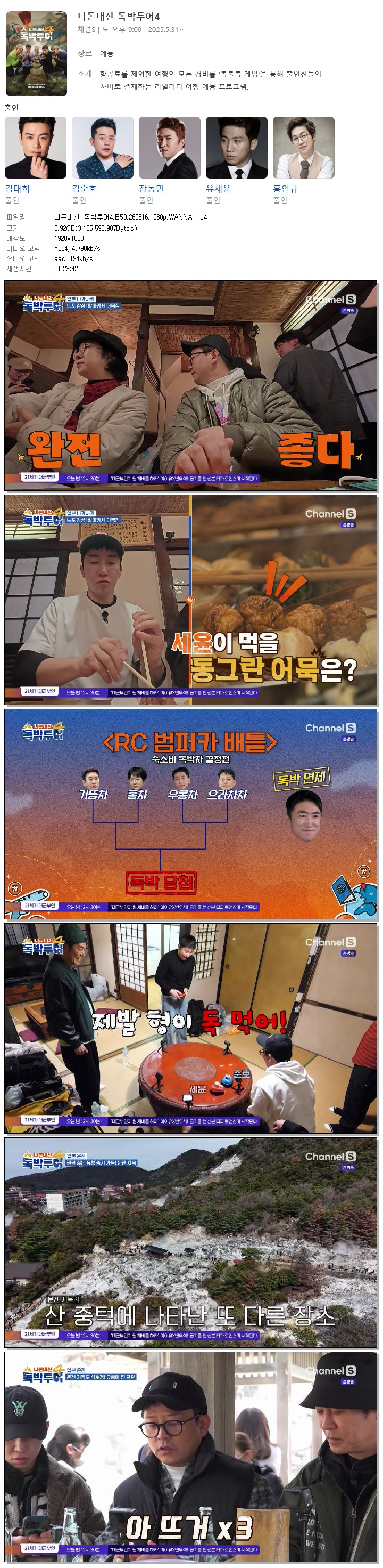 니돈내산 독박투어4.E50.260516.1080p.WANNA