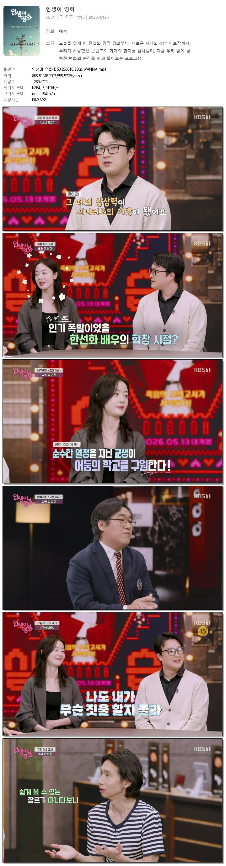 인생이 영화.E53.260516.720p.WANNA
