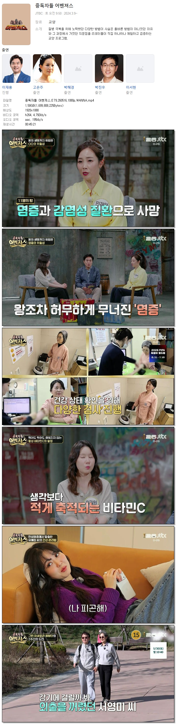 중독자들 어벤져스.E79.260516.1080p.WANNA