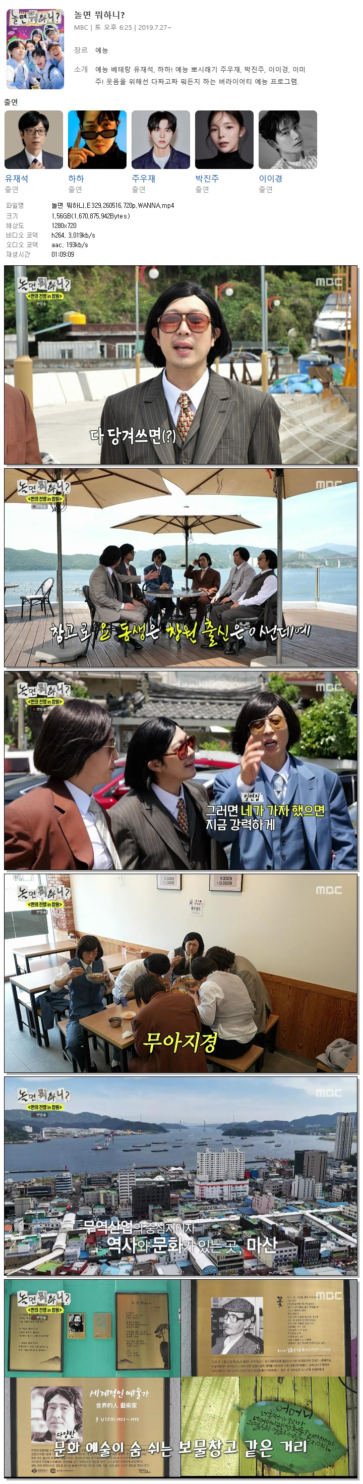 놀면 뭐하니.E329.260516.720p.WANNA