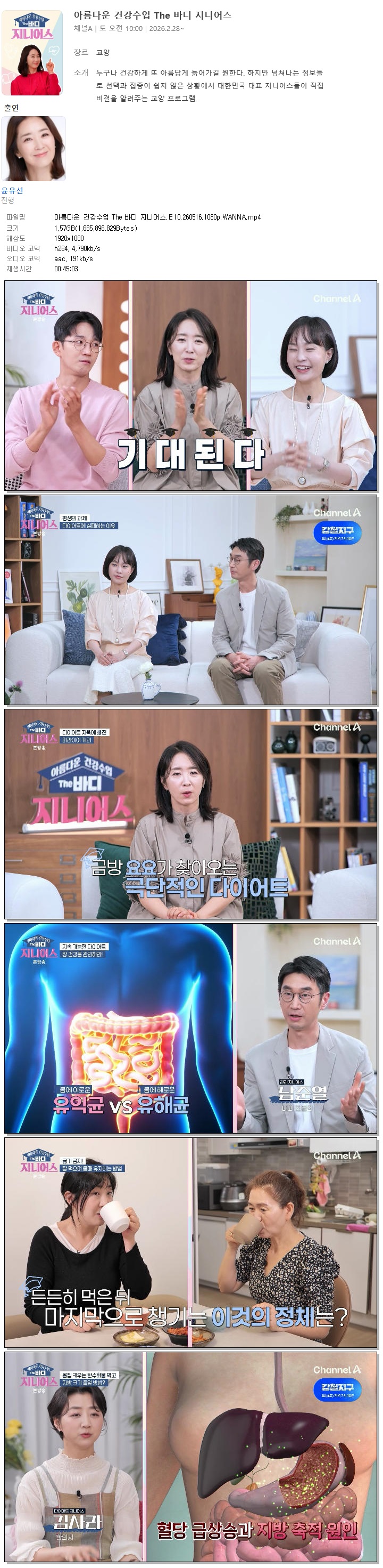 아름다운 건강수업 The 바디 지니어스.E10.260516.1080p.WANNA