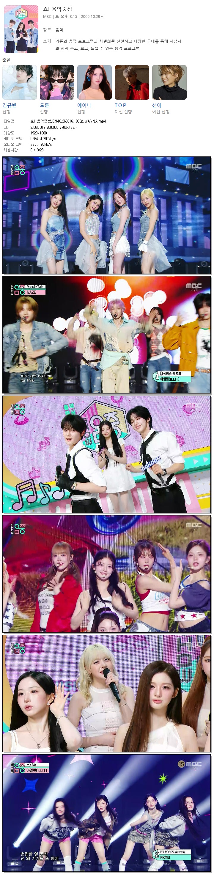 쇼! 음악중심.E946.260516.1080p.WANNA