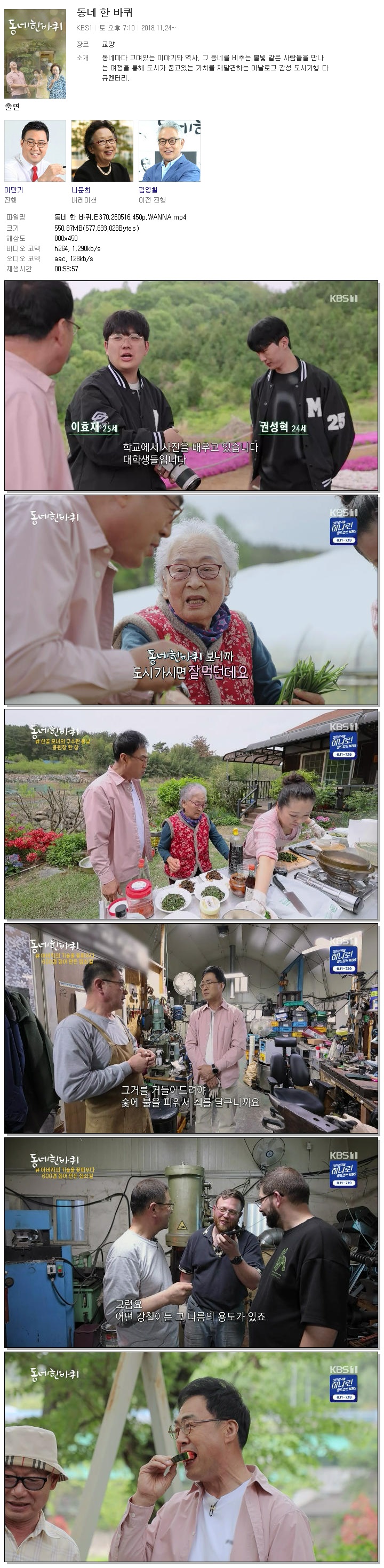 동네 한 바퀴.E370.260516.450p.WANNA