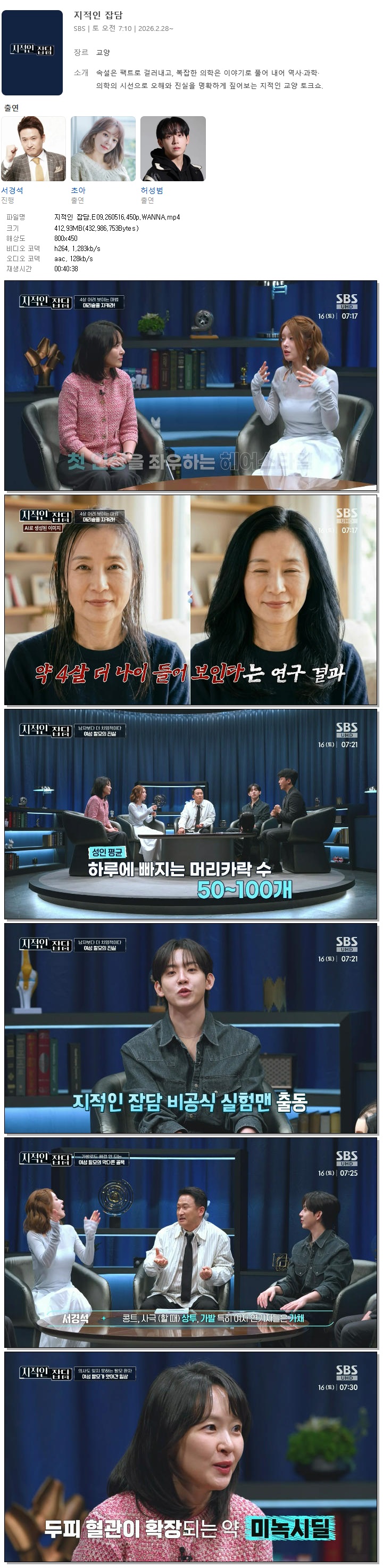 지적인 잡담.E09.260516.450p.WANNA