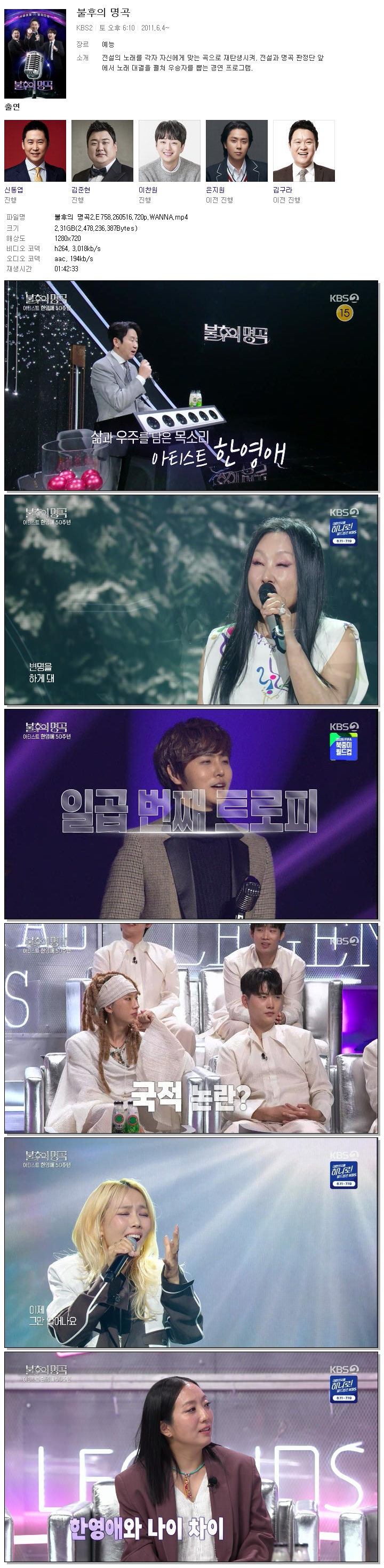불후의 명곡2.E758.260516.720p.WANNA