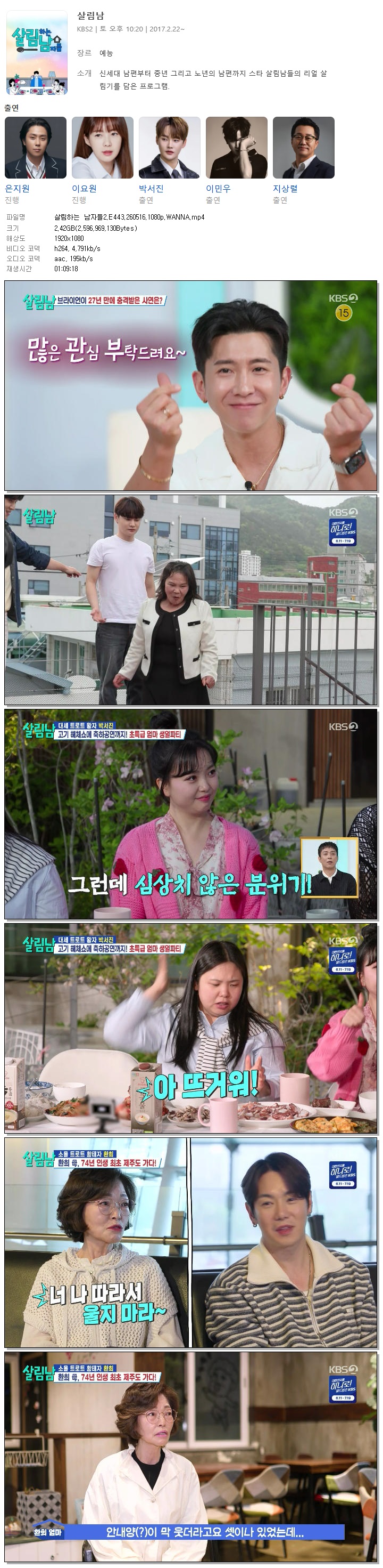 살림하는 남자들2.E443.260516.1080p.WANNA