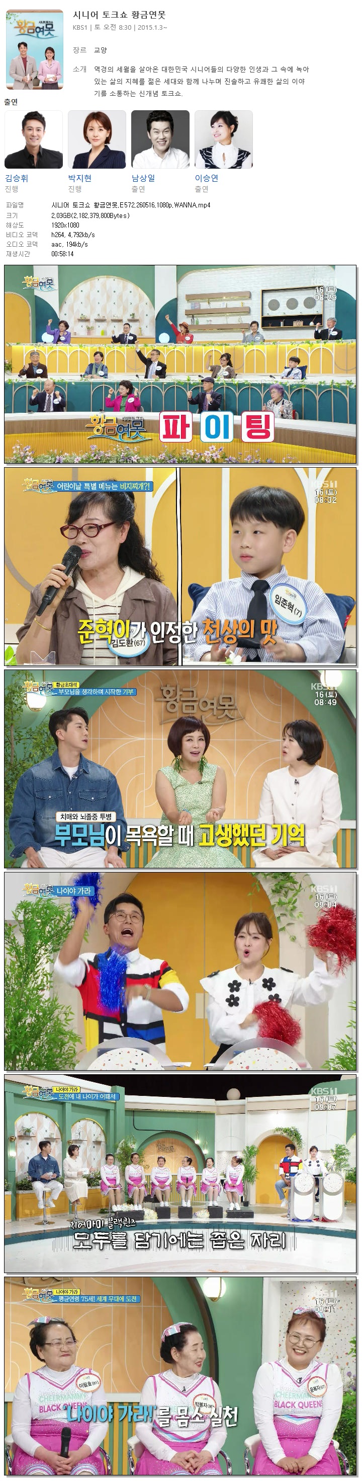 시니어 토크쇼 황금연못.E572.260516.1080p.WANNA