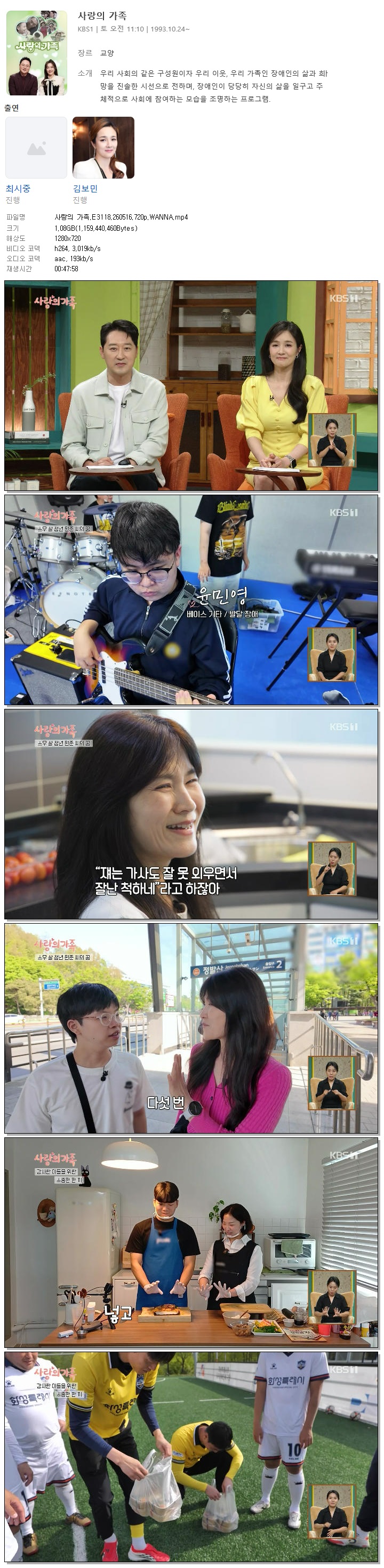 사랑의 가족.E3118.260516.720p.WANNA
