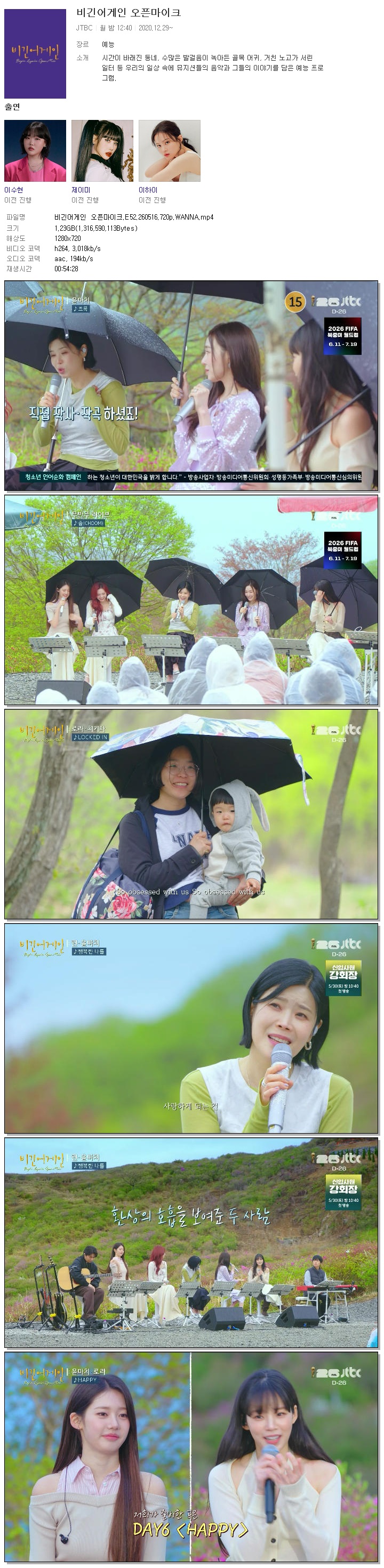 비긴어게인 오픈마이크.E52.260516.720p.WANNA