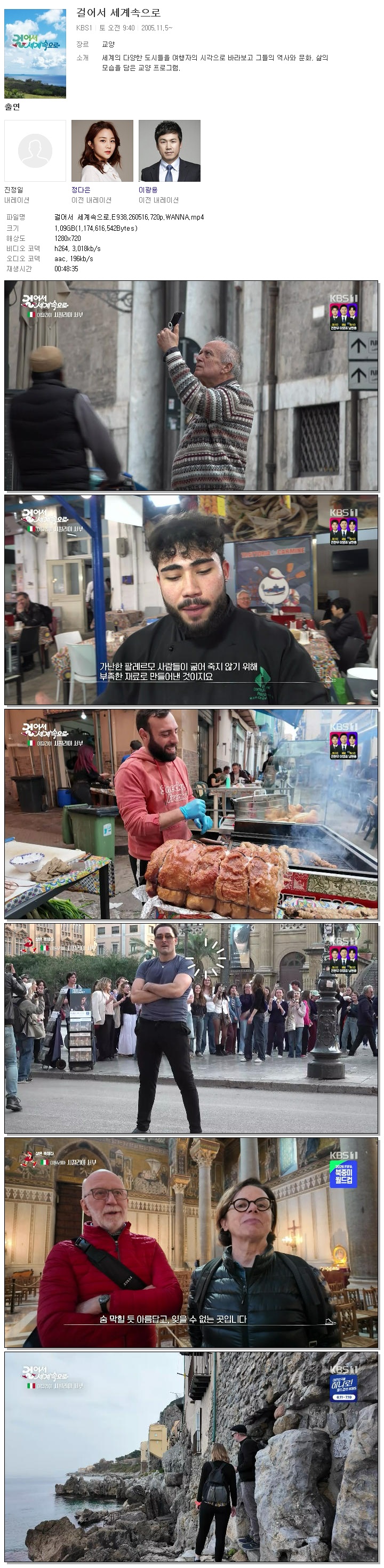 걸어서 세계속으로.E938.260516.720p.WANNA