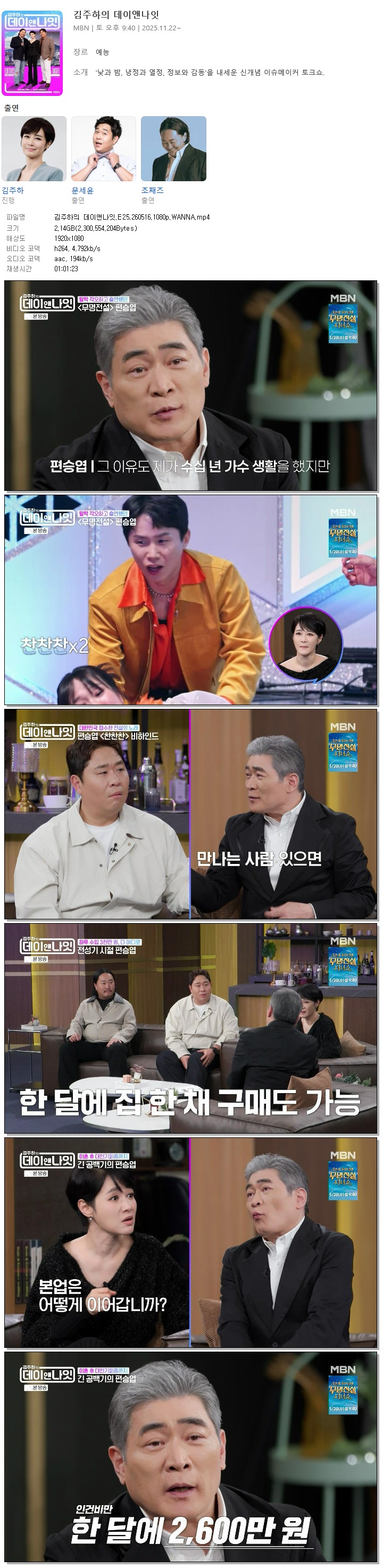 김주하의 데이앤나잇.E25.260516.1080p.WANNA