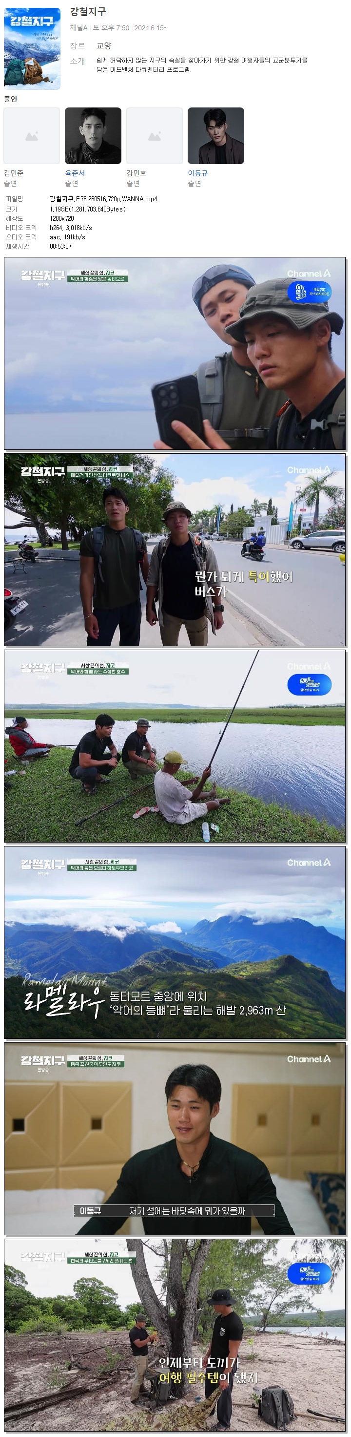 강철지구.E78.260516.720p.WANNA