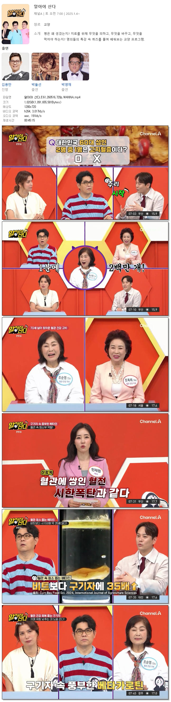 알아야 산다.E61.260516.720p.WANNA