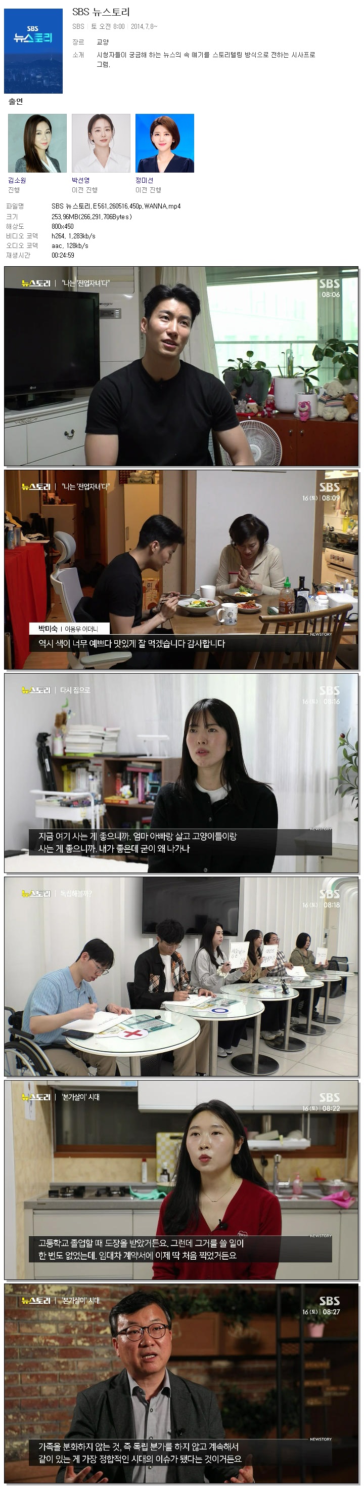 SBS 뉴스토리.E561.260516.450p.WANNA