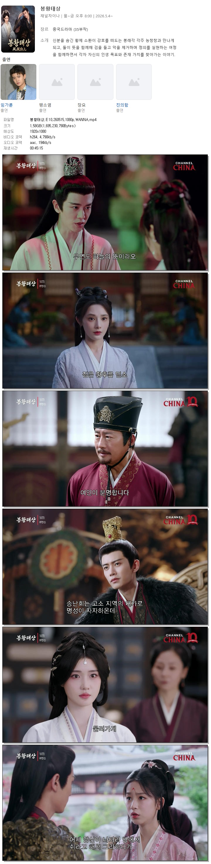 봉황태상.E10.260515.1080p.WANNA