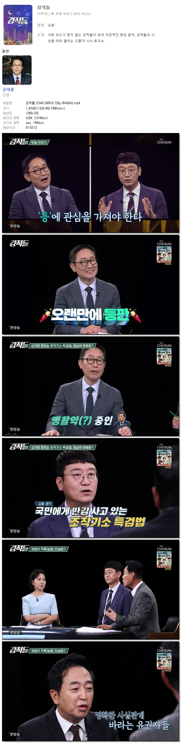 강적들.E640.260516.720p.WANNA