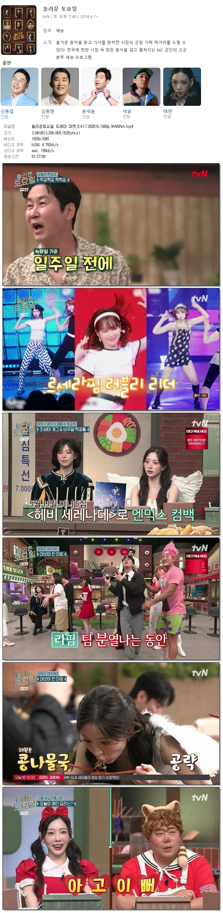 놀라운토요일 도레미 마켓.E417.260516.1080p.WANNA