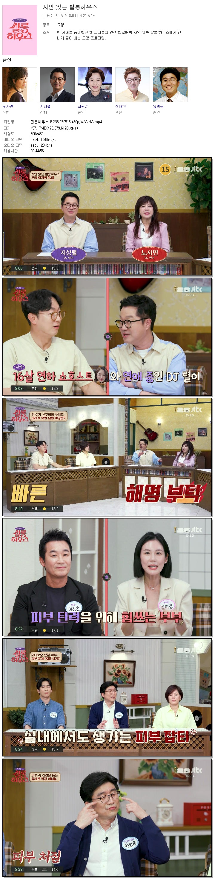 쌀롱하우스.E238.260516.450p.WANNA
