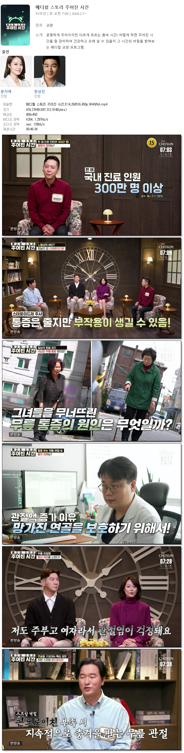 메디컬 스토리 주어진 시간.E14.260516.450p.WANNA