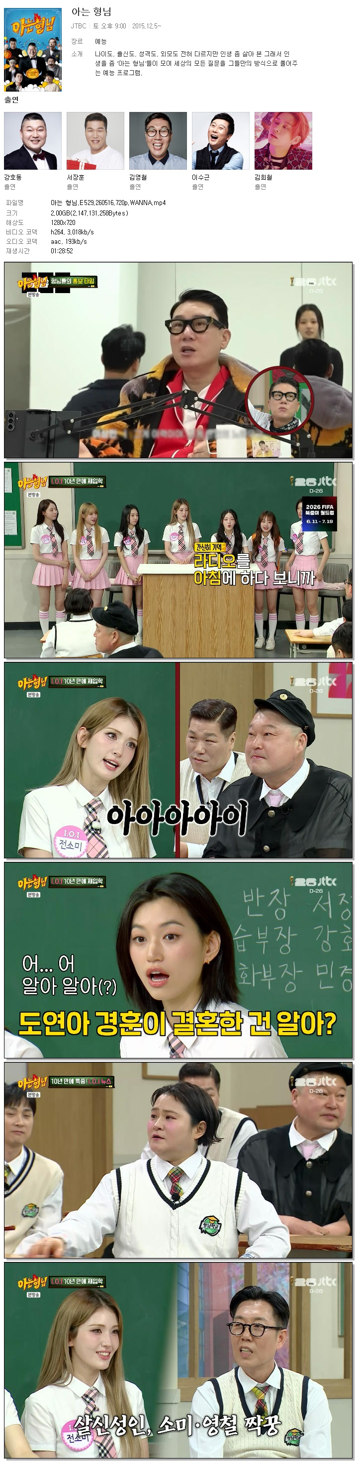 아는 형님.E529.260516.720p.WANNA