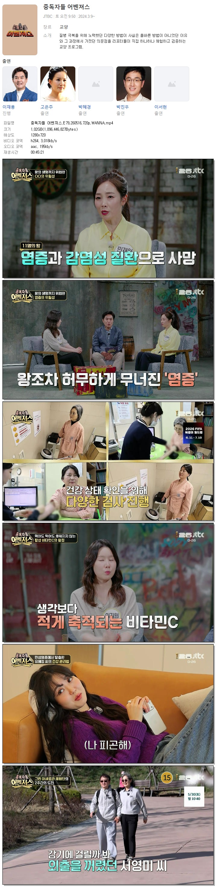 중독자들 어벤져스.E79.260516.720p.WANNA