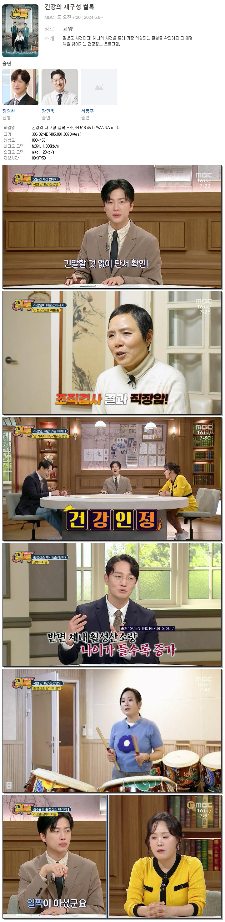 건강의 재구성 썰록.E89.260516.450p.WANNA