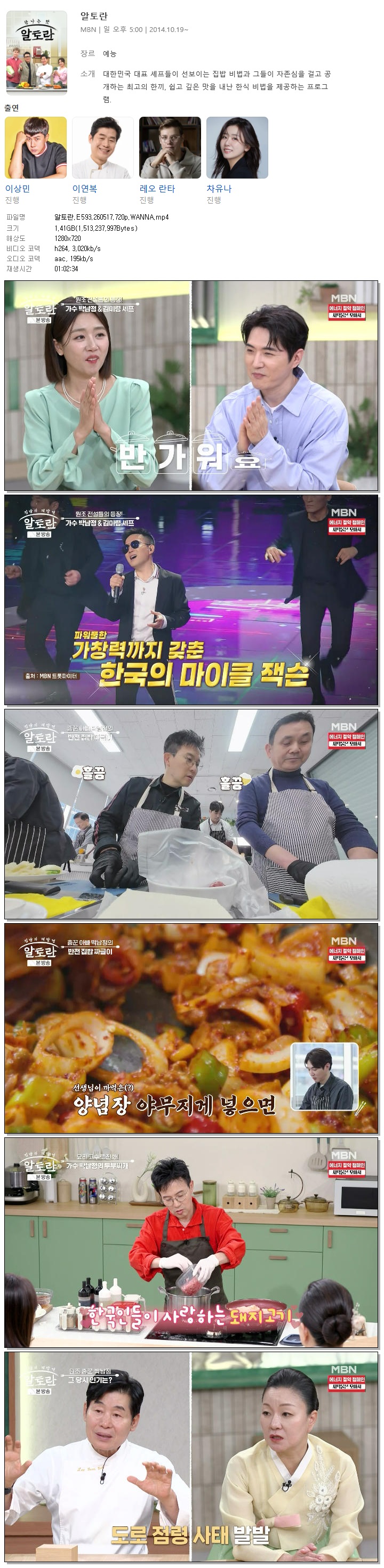 알토란.E593.260517.720p.WANNA