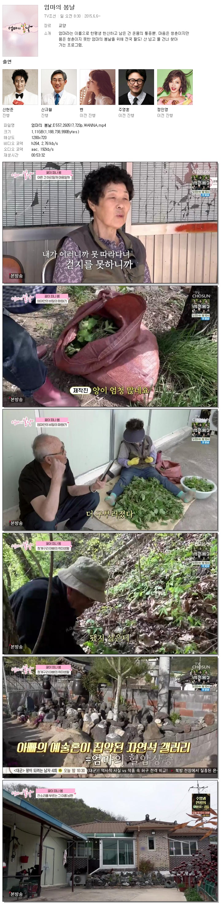 엄마의 봄날.E557.260517.720p.WANNA