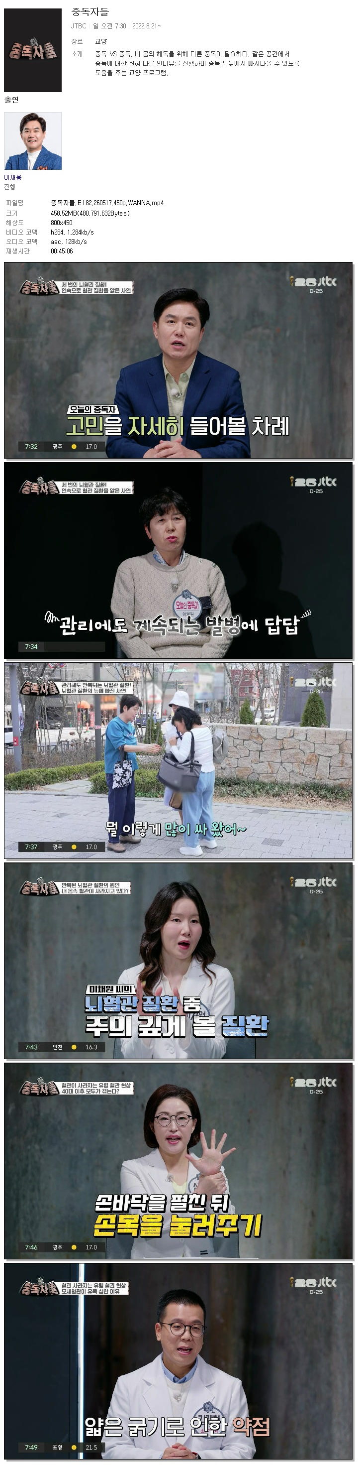 중독자들.E182.260517.450p.WANNA